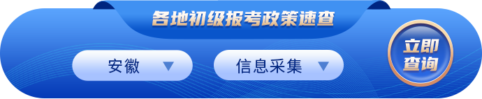 2023年初級會(huì)計(jì)報(bào)名政策速查