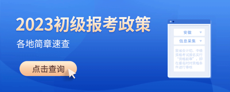 初級(jí)會(huì)計(jì)