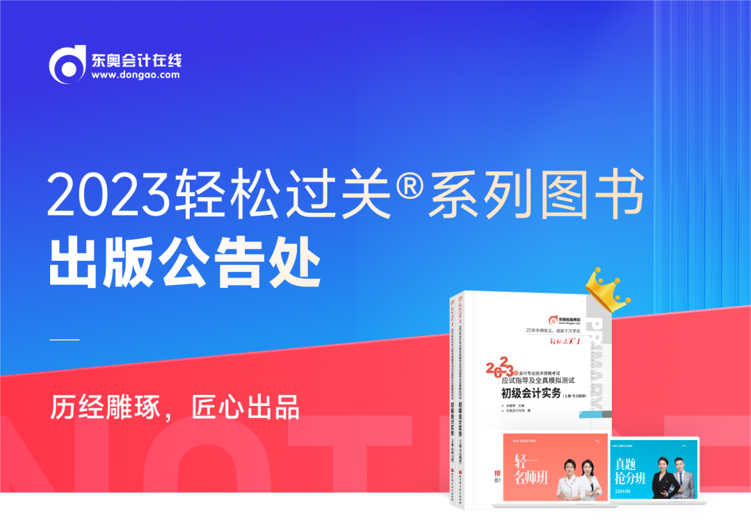 2023年中級會計《輕松過關(guān)》系列圖書出版公告來啦！