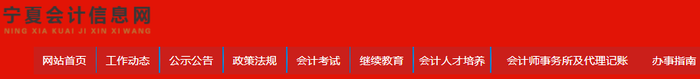 寧夏自治區(qū)中衛(wèi)2023年初級會計報名簡章公布，報名時間2月7日至28日