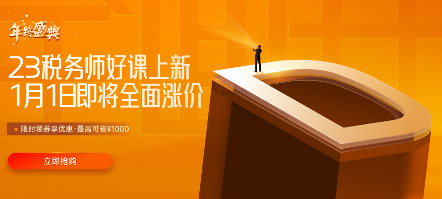 2022年稅務(wù)師考試考情分析及考點總結(jié)匯總