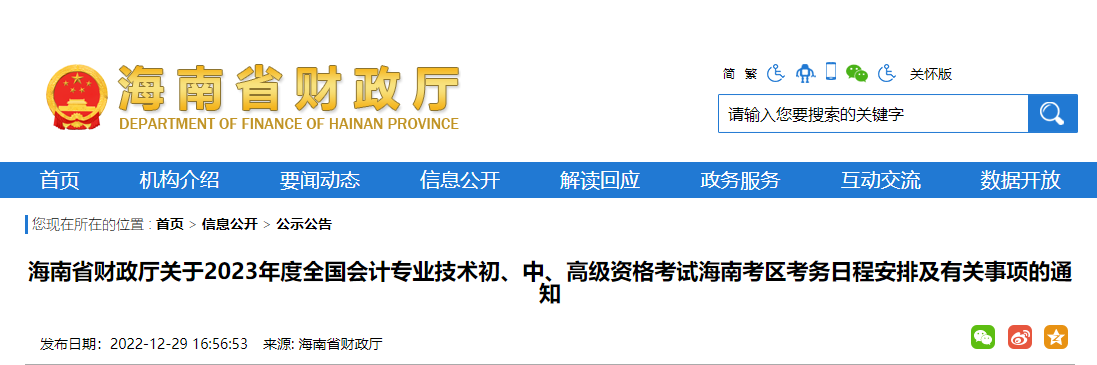 海南省臨高縣2023年初級(jí)會(huì)計(jì)報(bào)名簡(jiǎn)章發(fā)布，報(bào)名時(shí)間2023年2月7日至26日