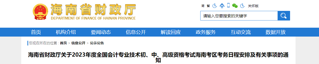 海南省澄邁縣2023年中級(jí)會(huì)計(jì)考試報(bào)名簡章已公布