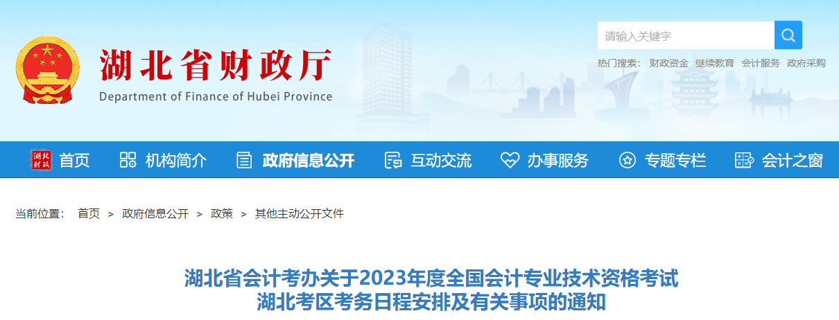 湖北省天門市湖北省天門市2023年中級會計師考試報名簡章已公布