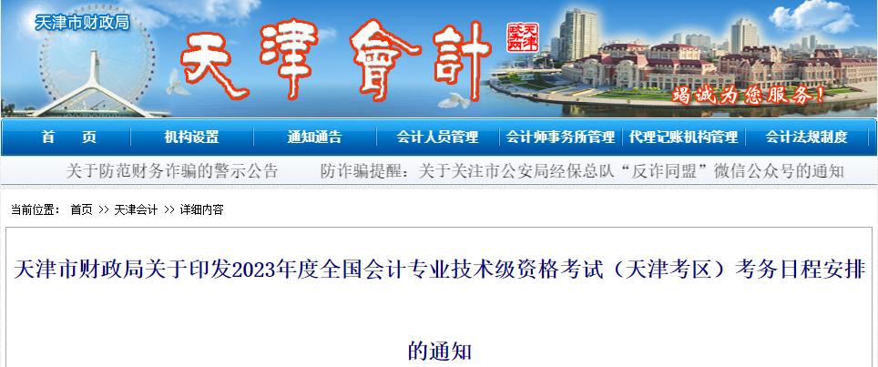 天津市2023年高級會(huì)計(jì)師考試報(bào)名簡章已公布