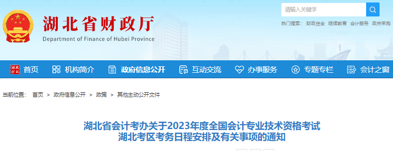 湖北省宜昌2023年初級(jí)會(huì)計(jì)報(bào)名簡(jiǎn)章發(fā)布，報(bào)名2月14日開(kāi)始！