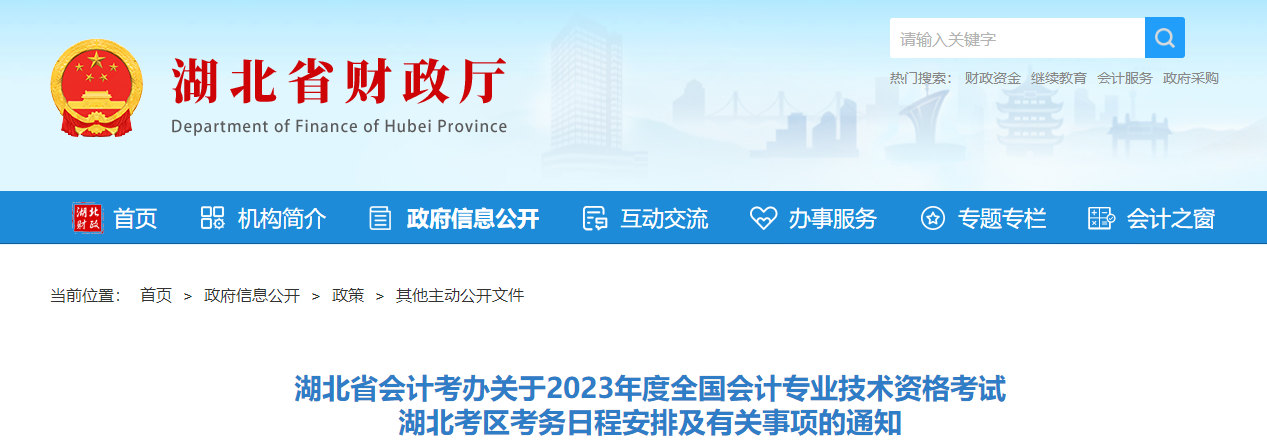 湖北省2023年高級會計(jì)師考試報(bào)名簡章已公布