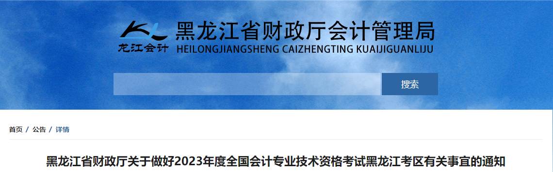 黑龍江省七臺河2023年中級會計師考試報名簡章已公布