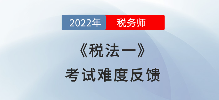2022年稅務(wù)師稅法一考試提供稅率附表？不知道的考生虧大了