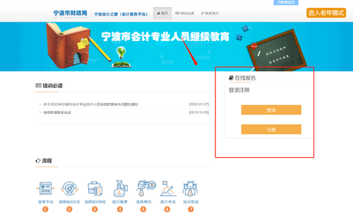 2024年寧波市會(huì)計(jì)繼續(xù)教育報(bào)名規(guī)則