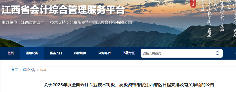 江西省上饒2023年初級會計職稱報名簡章已公布
