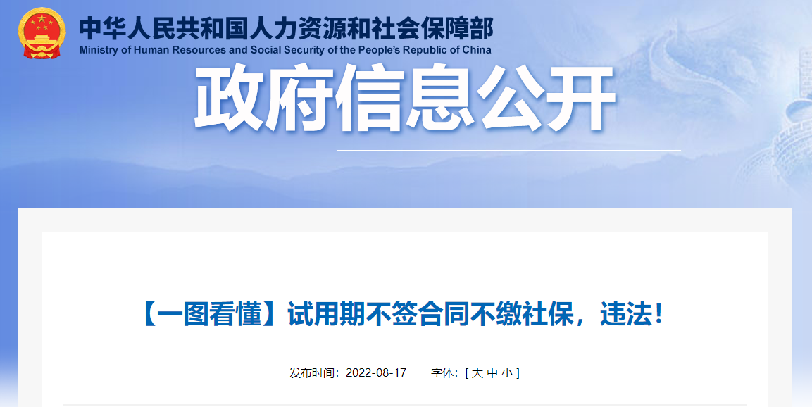 試用期不簽合同不繳社保，違法嗎？一圖看懂！