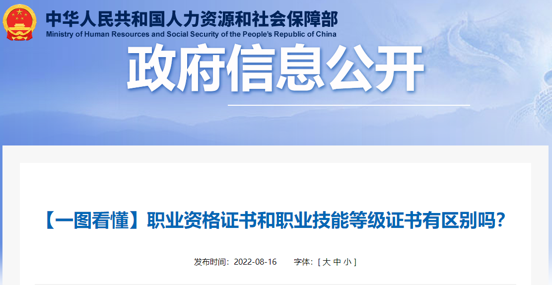 職業(yè)資格證書和職業(yè)技能等級證書有區(qū)別嗎？