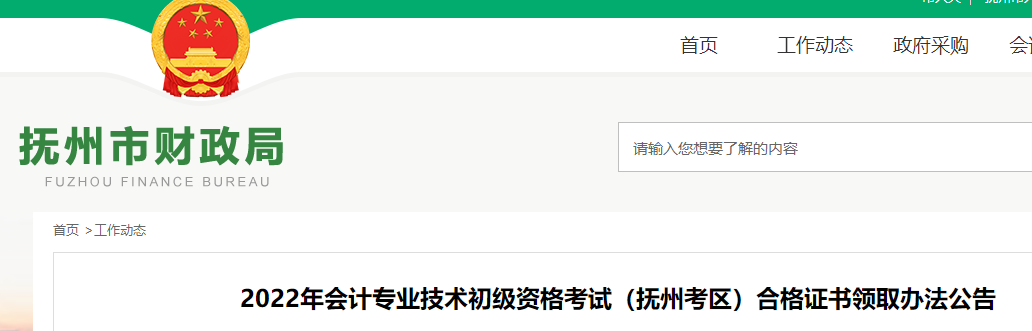 江西撫州2022年初級(jí)會(huì)計(jì)證書(shū)領(lǐng)取公告