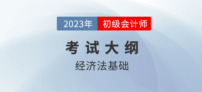 2023年初級會計《經(jīng)濟法基礎(chǔ)》考什么？各章考點匯總！