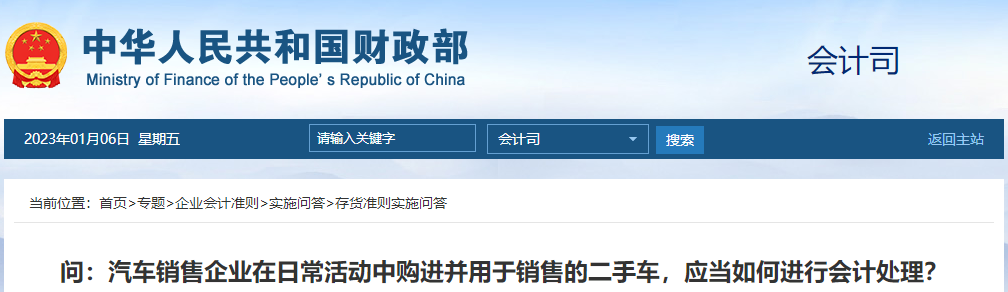 汽車銷售企業(yè)在日常活動中購進并用于銷售的二手車，應如何進行會計處理?