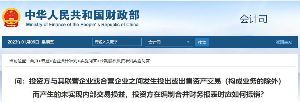 投資方與聯(lián)營企業(yè)發(fā)生出售資產(chǎn)產(chǎn)生未實(shí)現(xiàn)內(nèi)部損益，合并報(bào)表如何抵銷？
