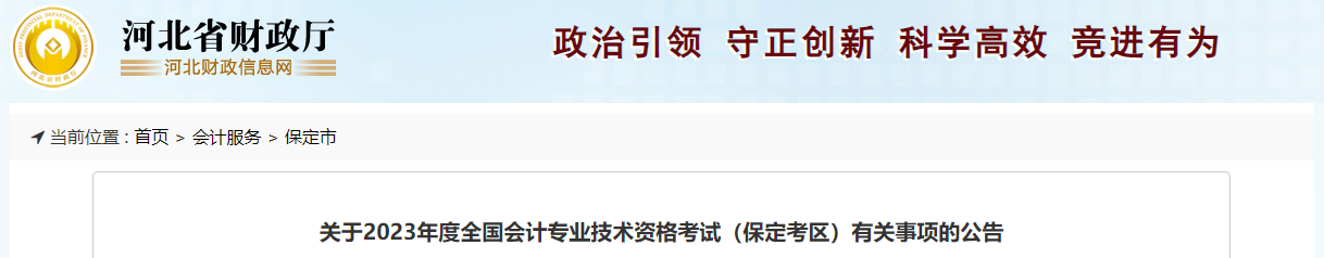 保定市雄縣2023年中級會計考試報名簡章公布