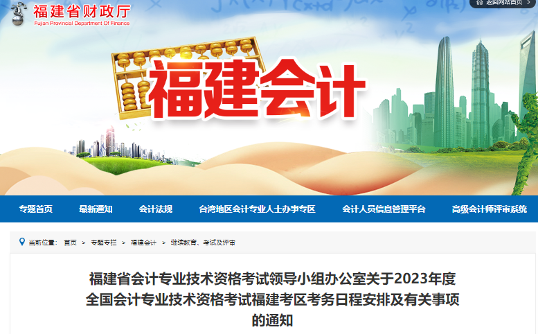 福建省三明2023年初級會計(jì)報(bào)名簡章已公布，報(bào)名2月7日開始