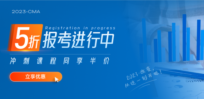 2023年4月CMA考試報名需符合哪些要求？在校生可以報名嗎？
