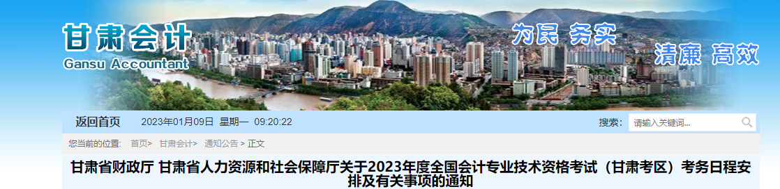 甘肅省定西2023年中級會計師考試報名簡章已公布