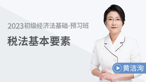 初級會計(jì)課程
