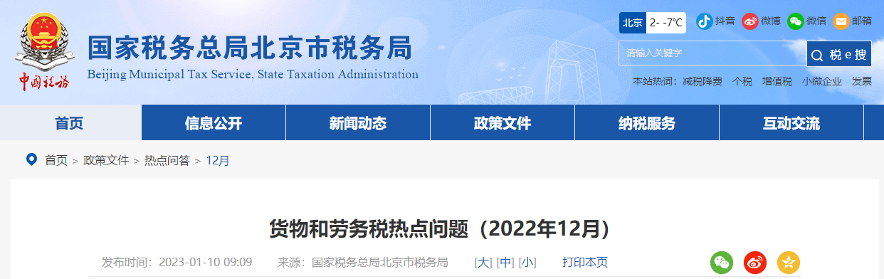 電子煙消費(fèi)稅的計(jì)稅價(jià)格如何確定？