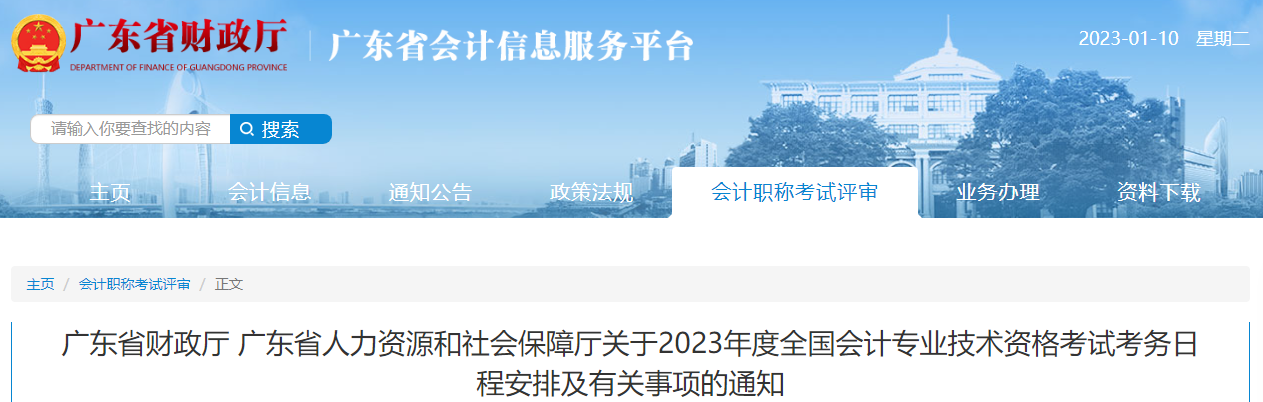 廣東省清遠(yuǎn)2023年中級(jí)會(huì)計(jì)師考試報(bào)名簡(jiǎn)章已公布