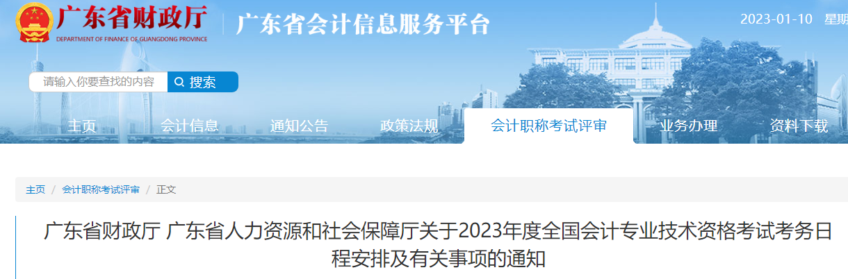 廣東省珠海2023年初級(jí)會(huì)計(jì)師報(bào)名簡章已公布，報(bào)名2月15日開始