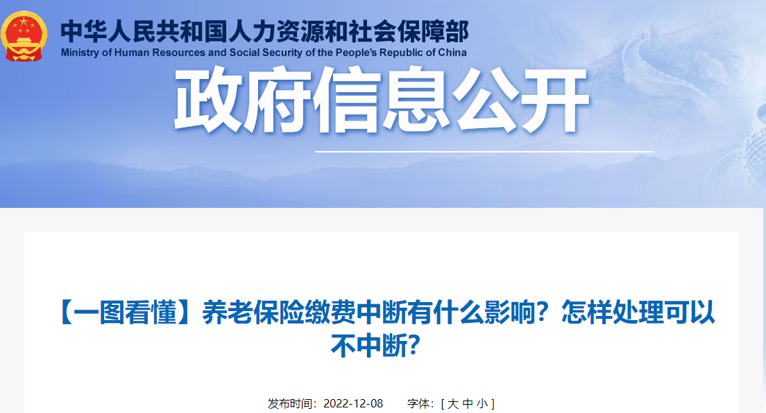養(yǎng)老保險繳費中斷有什么影響？怎樣處理可以不中斷？