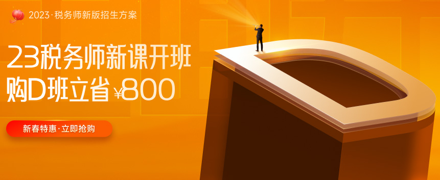 2022年稅務(wù)師再延考擬定3月中下旬，現(xiàn)階段如何學習？