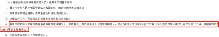 上海初級(jí)會(huì)計(jì)報(bào)名條件