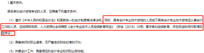 廣西初級(jí)會(huì)計(jì)報(bào)名條件