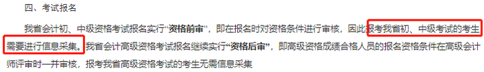 安徽初級(jí)會(huì)計(jì)報(bào)名