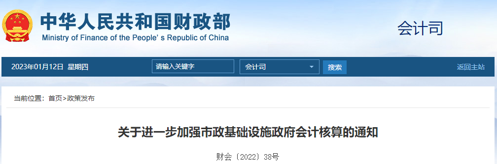 關于進一步加強市政基礎設施政府會計核算的通知