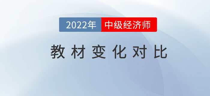 2022年中級(jí)經(jīng)濟(jì)師<span style=