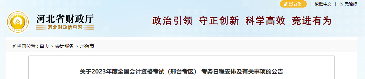 邢臺(tái)市南和縣2023年中級(jí)會(huì)計(jì)考試報(bào)名簡(jiǎn)章公布