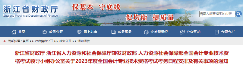 浙江2023年初級(jí)會(huì)計(jì)報(bào)名簡(jiǎn)章已公布，報(bào)名2月7日開(kāi)始