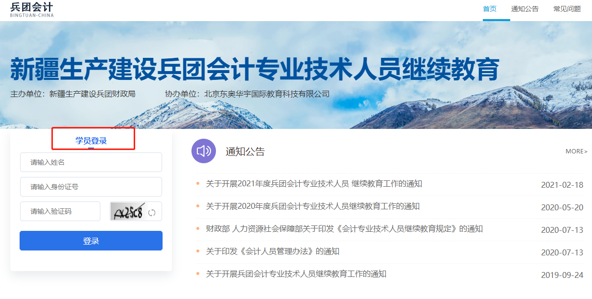 2024年新疆建設(shè)兵團(tuán)會(huì)計(jì)繼續(xù)教育學(xué)習(xí)流程