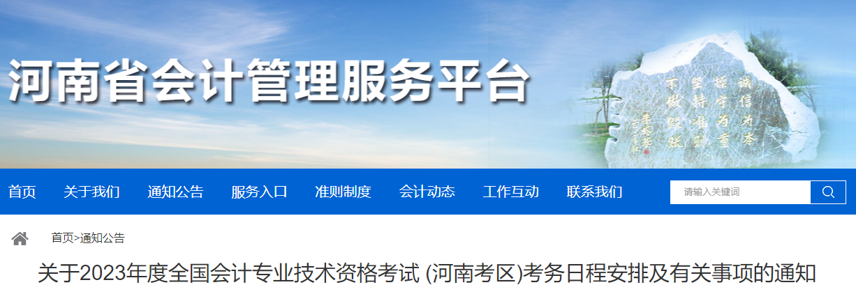 河南省駐馬店2023年中級會計考試報名簡章已公布