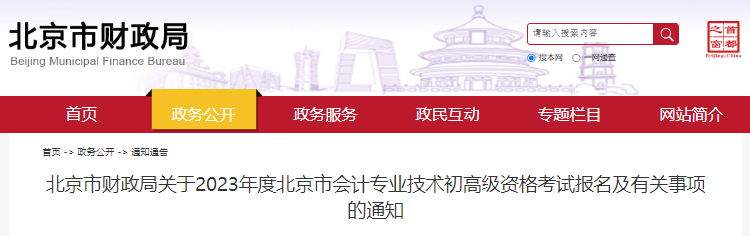北京市大興區(qū)2023年初級會計報名簡章已公布，報名2月7日8:00開始