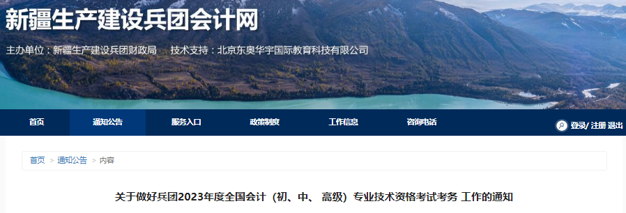 兵團(tuán)2023年初級(jí)會(huì)計(jì)職稱報(bào)名簡(jiǎn)章已公布，報(bào)名2月14日開始
