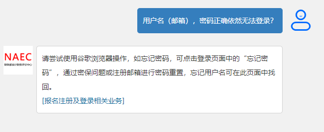 初級(jí)會(huì)計(jì)報(bào)名用戶(hù)名（郵箱），密碼正確依然無(wú)法登錄？