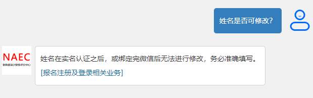 初級會計報名姓名是否可修改？