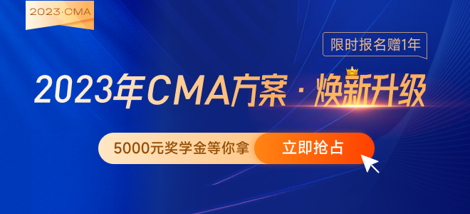 2023年CMA考試題型及分值如何分布？答題方法有哪些？