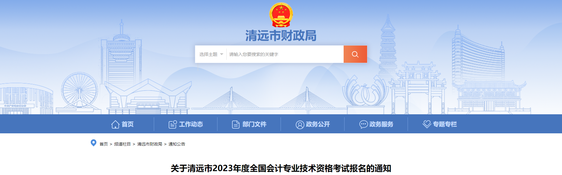 清遠市連州市2023年中級會計考試報名簡章公布