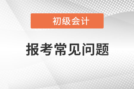 2023年初級(jí)會(huì)計(jì)考試可以用手機(jī)報(bào)名嗎？