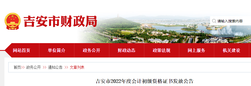 江西吉安關(guān)于2022年初級(jí)會(huì)計(jì)證書領(lǐng)取公告
