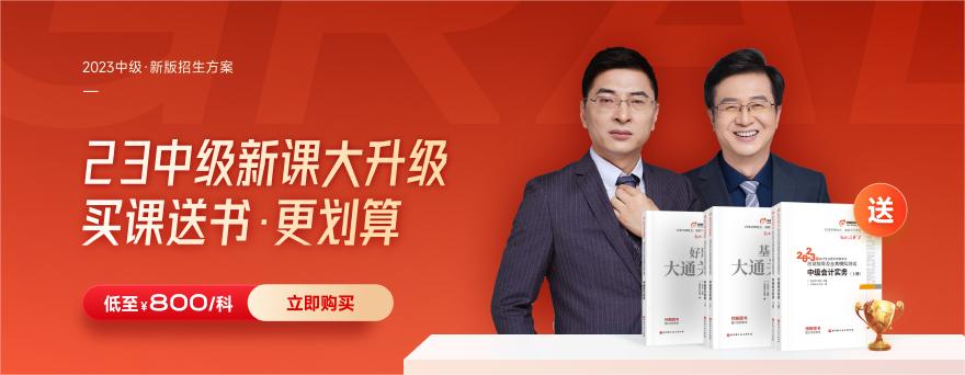 官宣：2023年中級會計職稱考試報名簡章公布！報名時間發(fā)生變化！