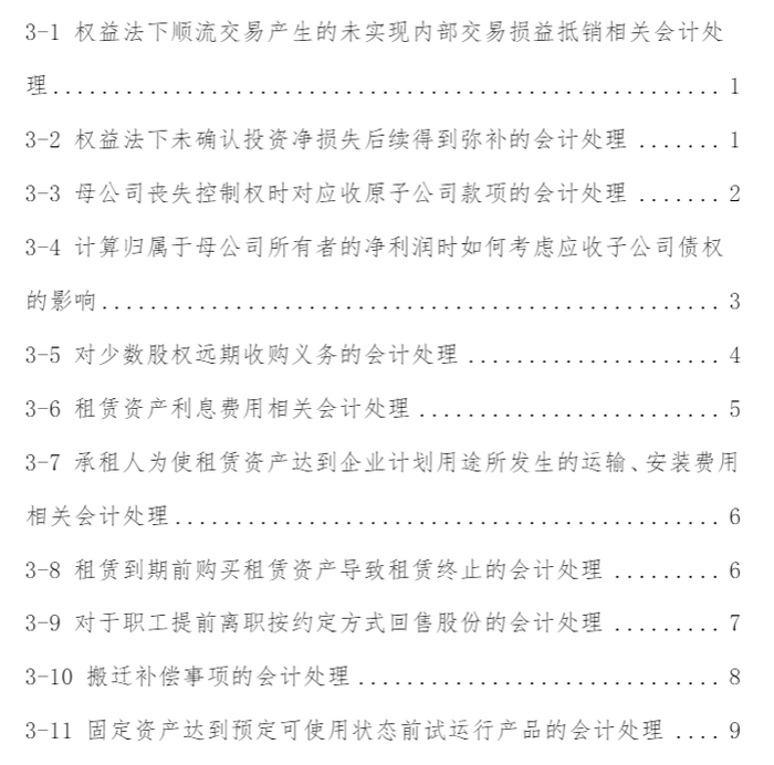 會(huì)計(jì)類(lèi)第三號(hào)目錄 會(huì)計(jì)類(lèi)第三號(hào)目錄